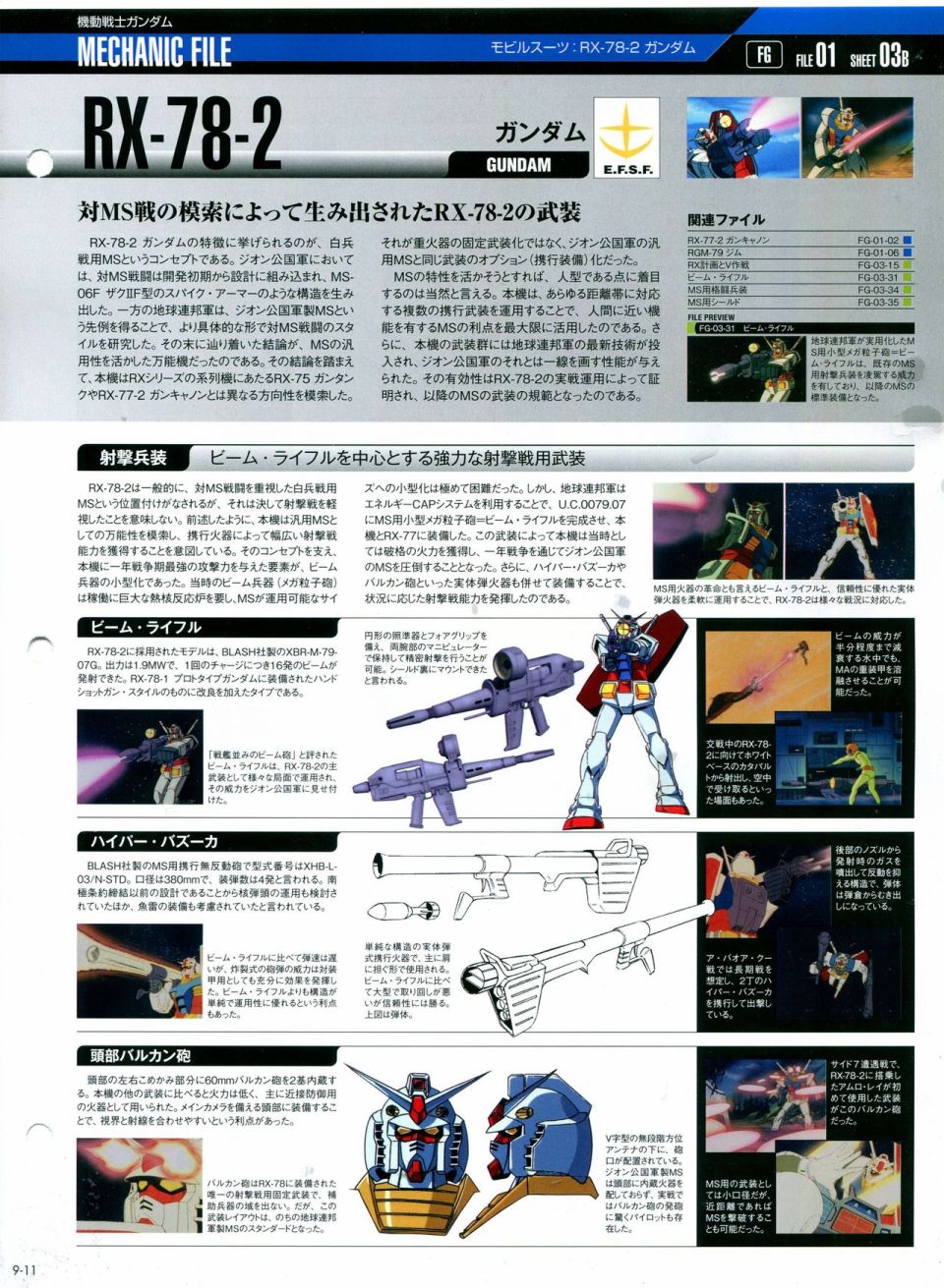 《The Official Gundam Perfect File》漫画最新章节第9话免费下拉式在线观看章节第【12】张图片