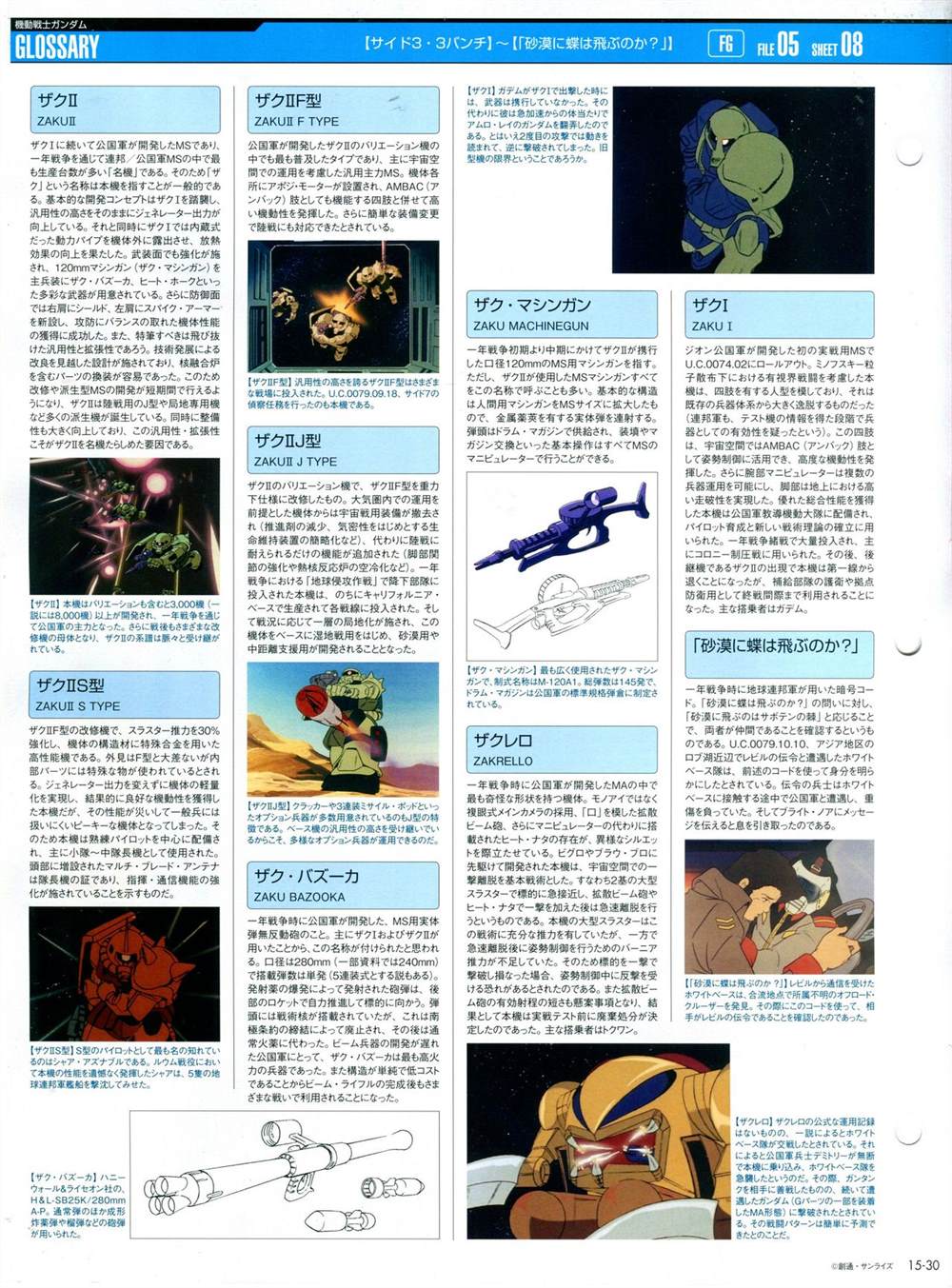 《The Official Gundam Perfect File》漫画最新章节第11-20话免费下拉式在线观看章节第【170】张图片