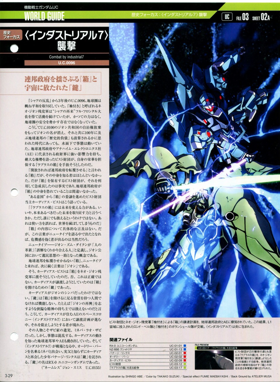 《The Official Gundam Perfect File》漫画最新章节第3话免费下拉式在线观看章节第【31】张图片