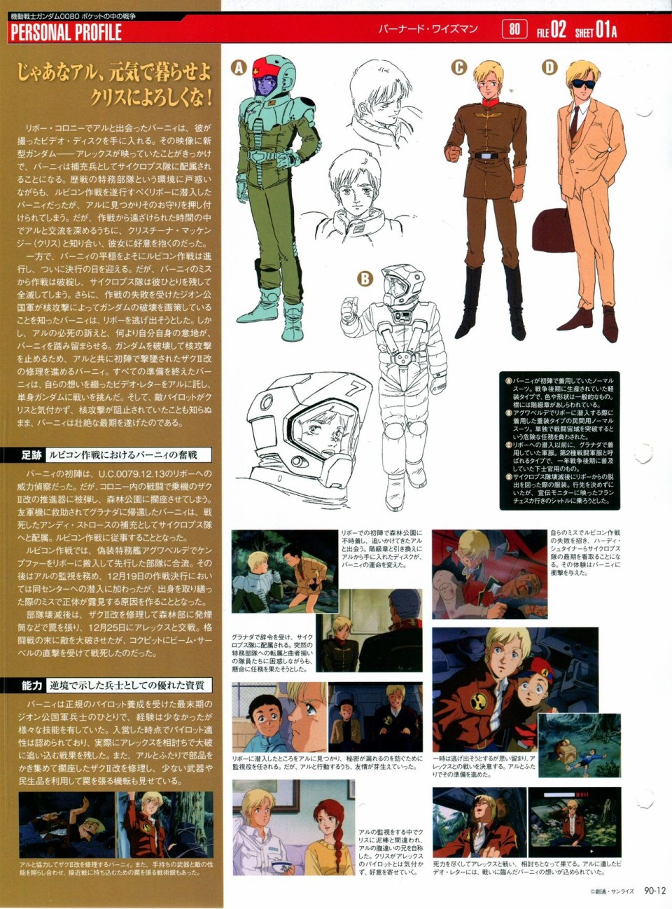 《The Official Gundam Perfect File》漫画最新章节第81-90话免费下拉式在线观看章节第【328】张图片