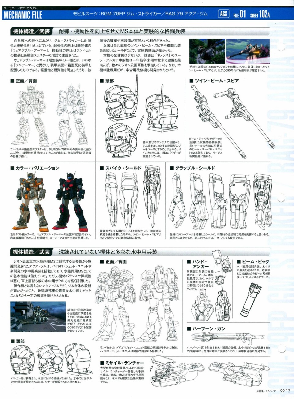 《The Official Gundam Perfect File》漫画最新章节第91-100话免费下拉式在线观看章节第【292】张图片