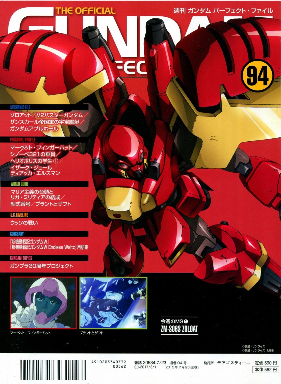 《The Official Gundam Perfect File》漫画最新章节第91-100话免费下拉式在线观看章节第【139】张图片