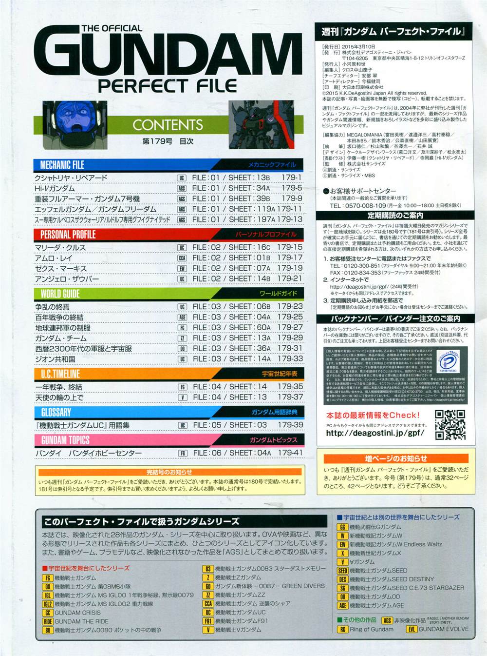 《The Official Gundam Perfect File》漫画最新章节第179话免费下拉式在线观看章节第【6】张图片