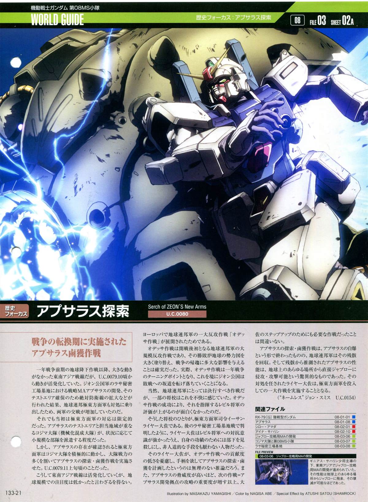 《The Official Gundam Perfect File》漫画最新章节第133话免费下拉式在线观看章节第【25】张图片