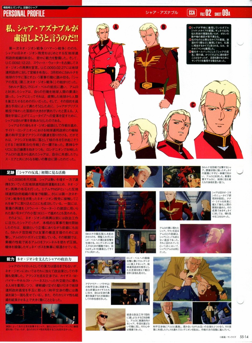 《The Official Gundam Perfect File》漫画最新章节第52-55话免费下拉式在线观看章节第【120】张图片