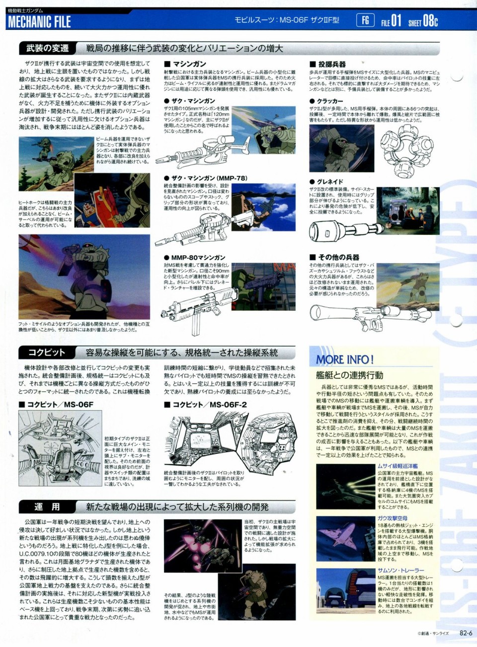 《The Official Gundam Perfect File》漫画最新章节第81-90话免费下拉式在线观看章节第【41】张图片