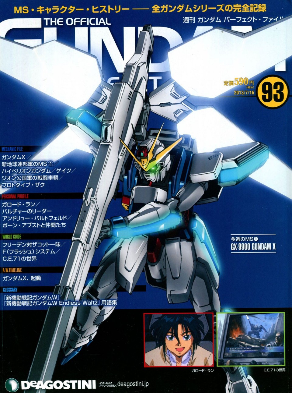 《The Official Gundam Perfect File》漫画最新章节第91-100话免费下拉式在线观看章节第【71】张图片
