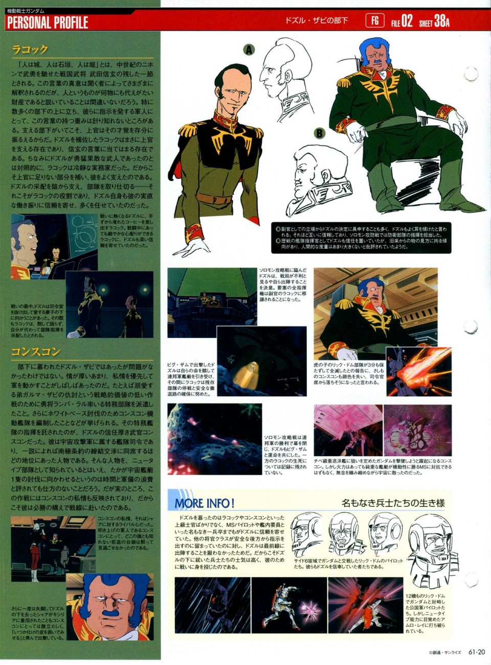 《The Official Gundam Perfect File》漫画最新章节第56-64话免费下拉式在线观看章节第【193】张图片