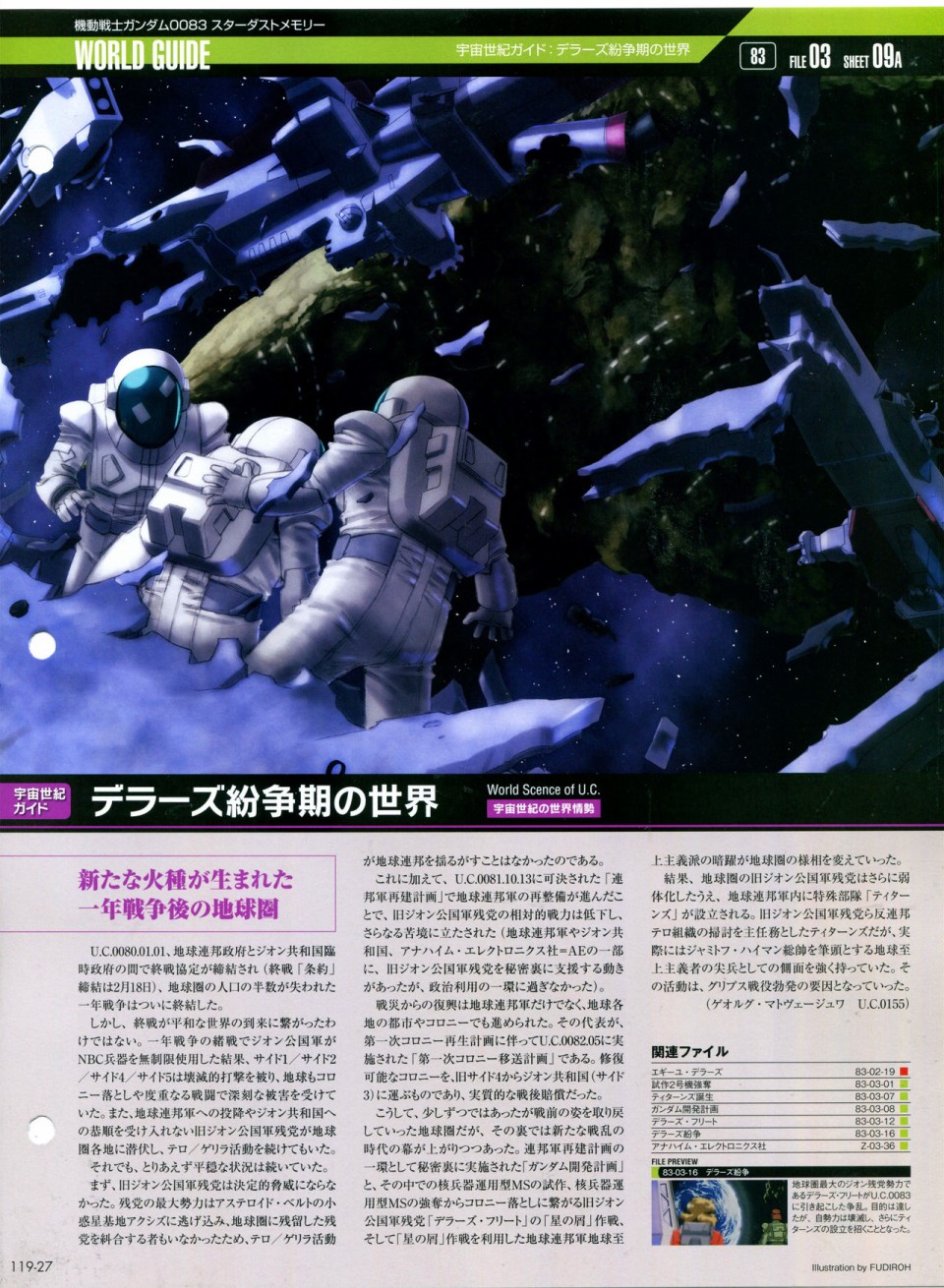 《The Official Gundam Perfect File》漫画最新章节第119话免费下拉式在线观看章节第【31】张图片