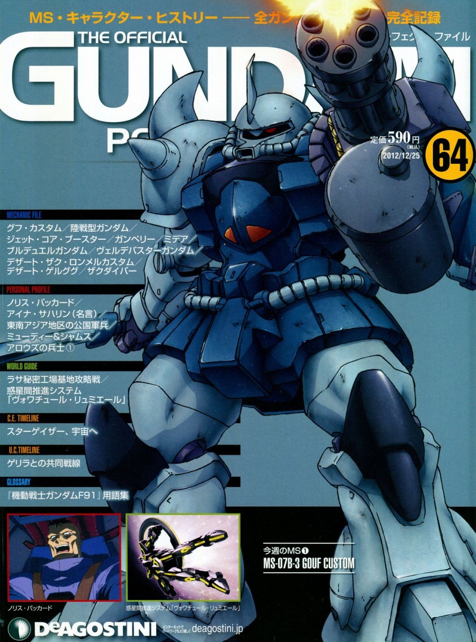 《The Official Gundam Perfect File》漫画最新章节第56-64话免费下拉式在线观看章节第【276】张图片