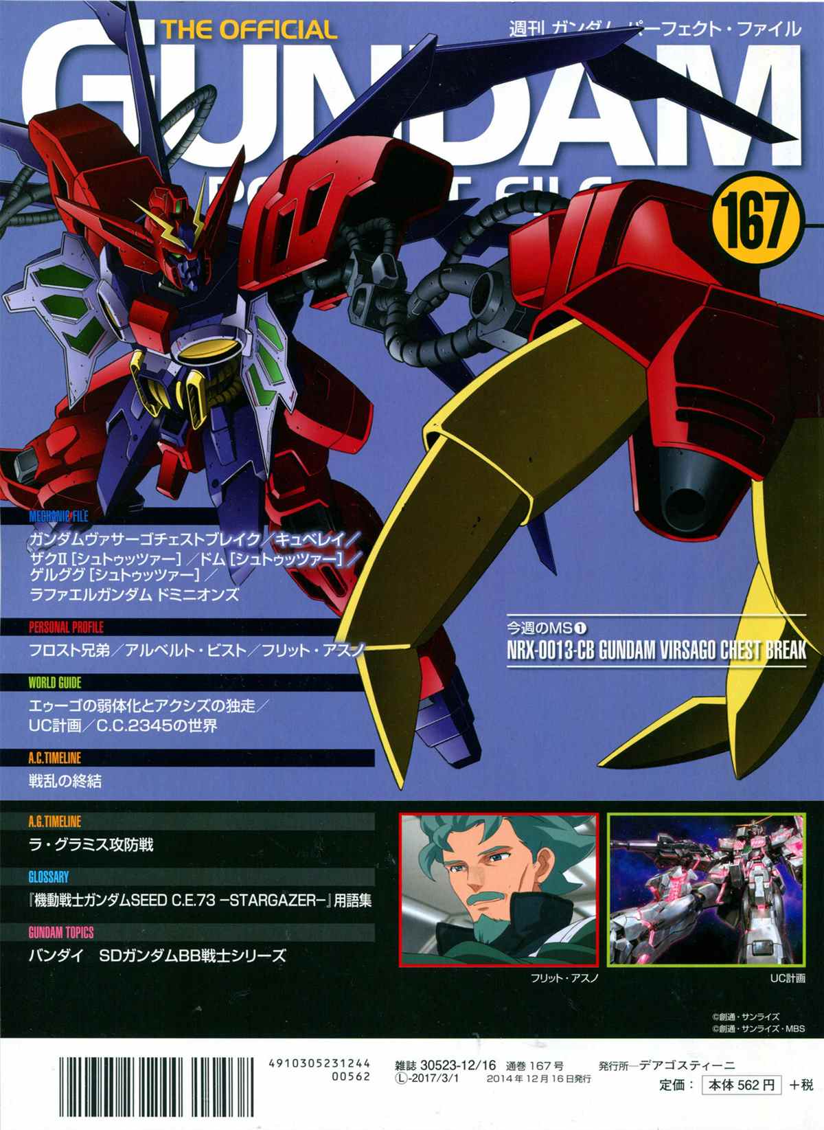 《The Official Gundam Perfect File》漫画最新章节第167话免费下拉式在线观看章节第【36】张图片