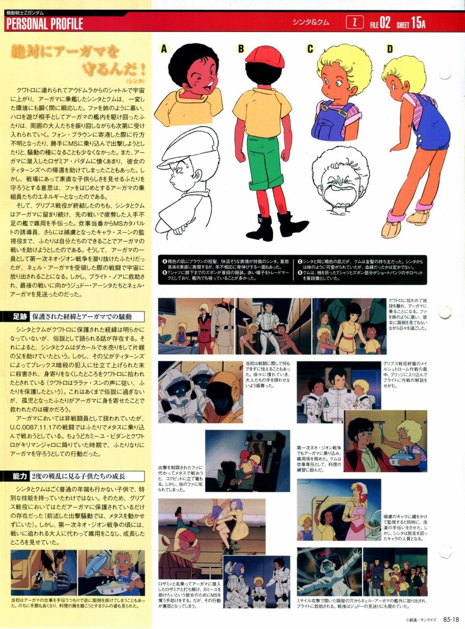 《The Official Gundam Perfect File》漫画最新章节第81-90话免费下拉式在线观看章节第【159】张图片