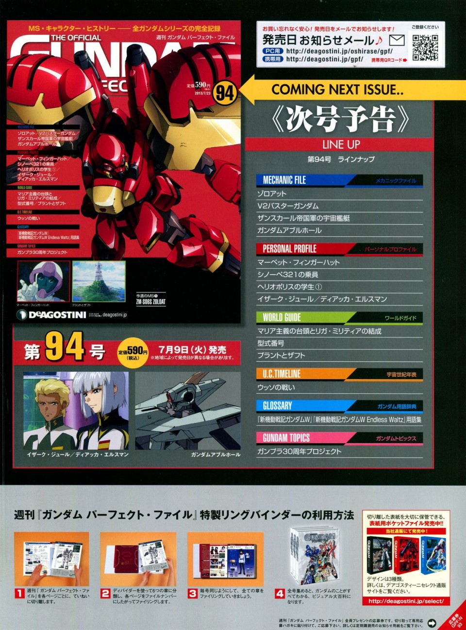 《The Official Gundam Perfect File》漫画最新章节第91-100话免费下拉式在线观看章节第【103】张图片