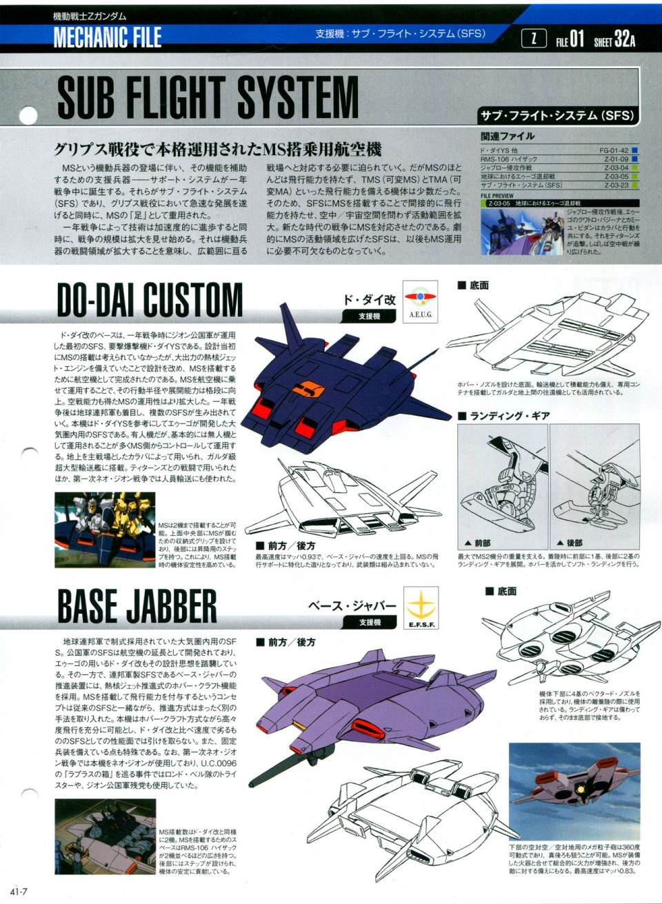 《The Official Gundam Perfect File》漫画最新章节第41话免费下拉式在线观看章节第【10】张图片