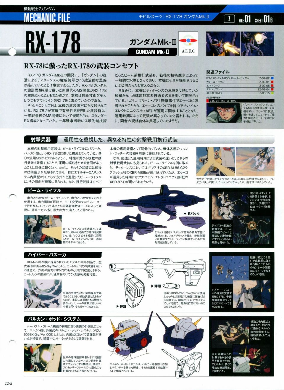 《The Official Gundam Perfect File》漫画最新章节第21-30话 缺28免费下拉式在线观看章节第【40】张图片