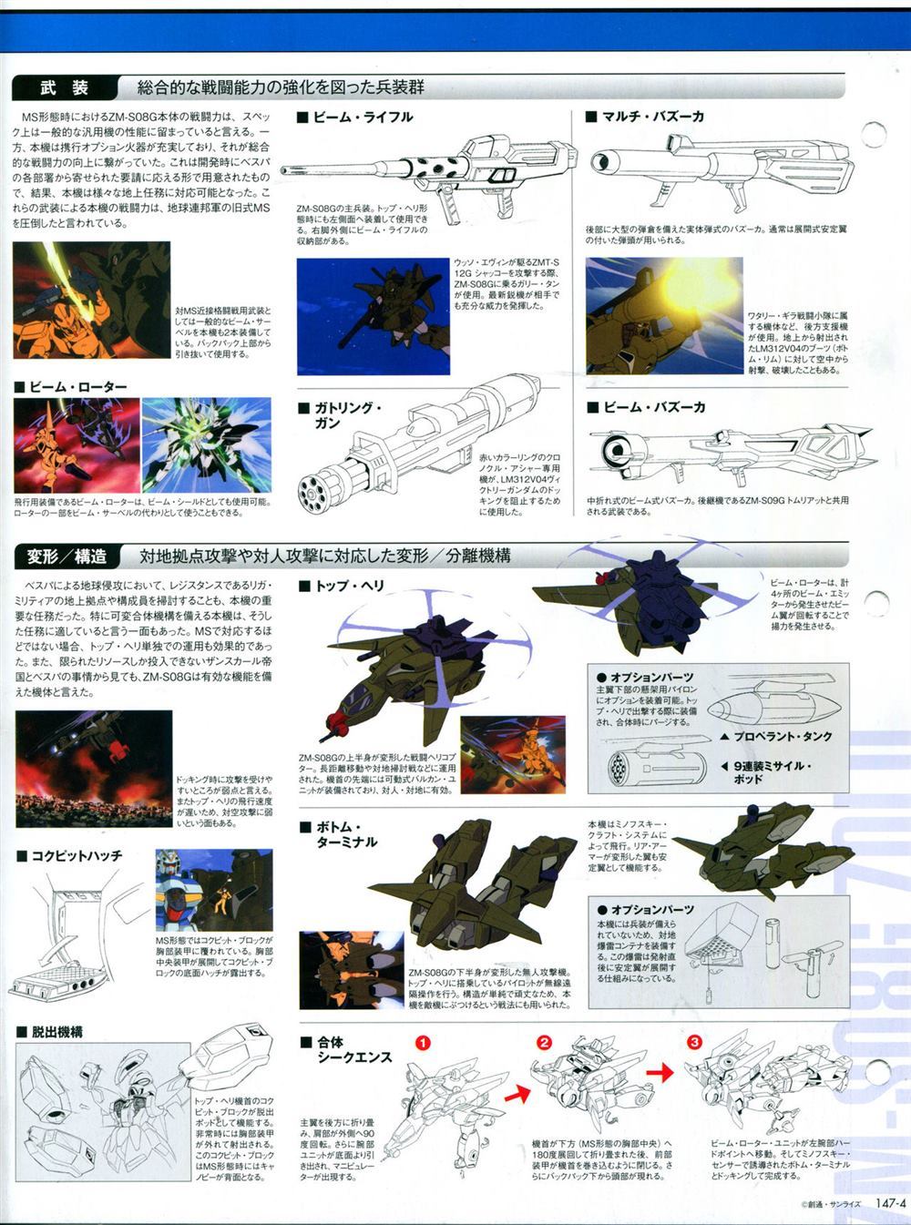 《The Official Gundam Perfect File》漫画最新章节第147话免费下拉式在线观看章节第【8】张图片
