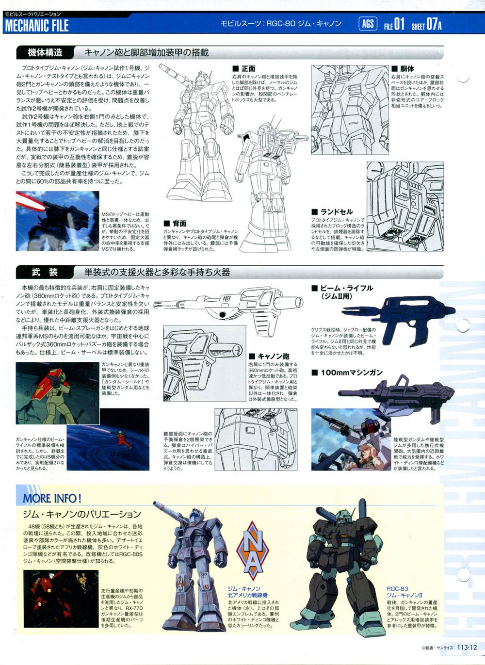 《The Official Gundam Perfect File》漫画最新章节第113话免费下拉式在线观看章节第【16】张图片