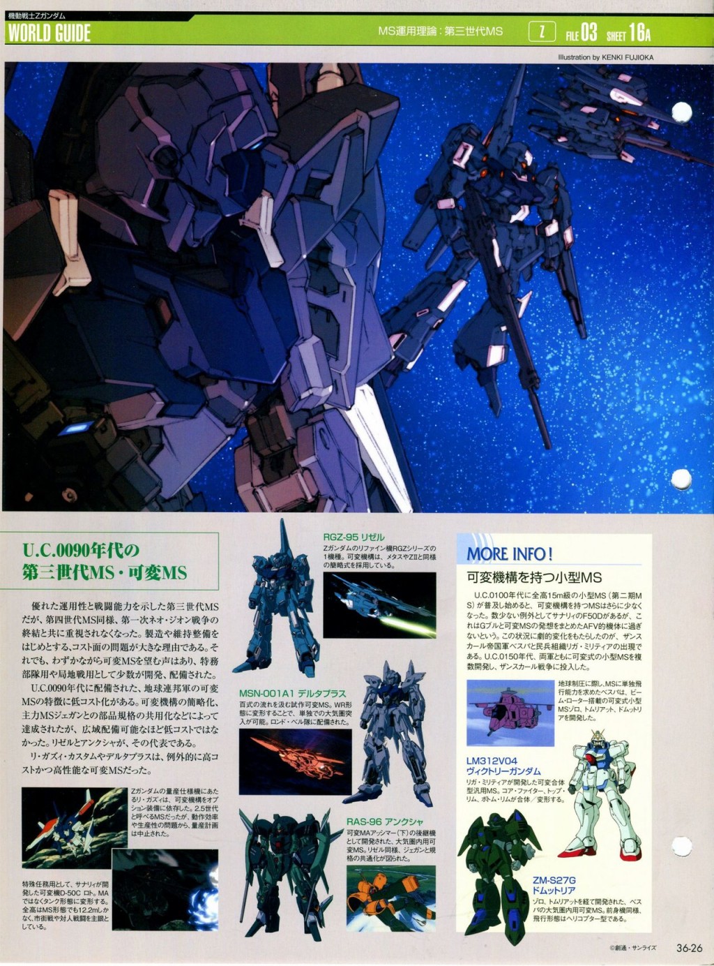 《The Official Gundam Perfect File》漫画最新章节第31-40话免费下拉式在线观看章节第【206】张图片