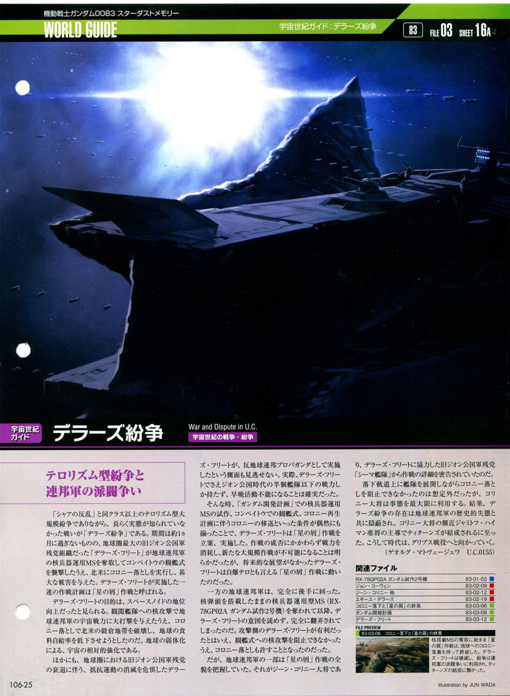《The Official Gundam Perfect File》漫画最新章节第101-110话免费下拉式在线观看章节第【213】张图片