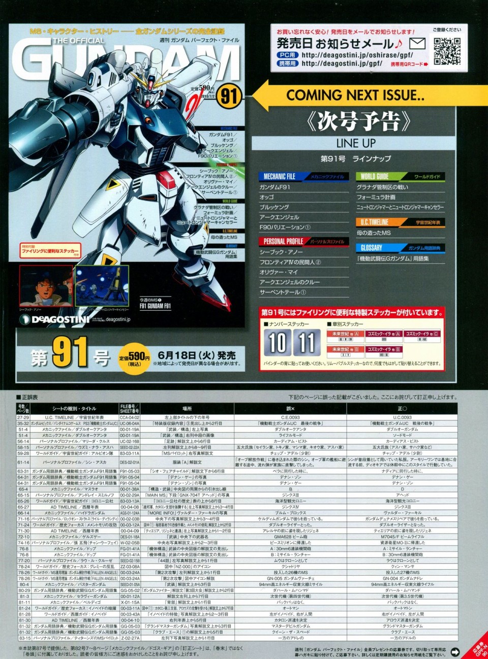 《The Official Gundam Perfect File》漫画最新章节第81-90话免费下拉式在线观看章节第【349】张图片