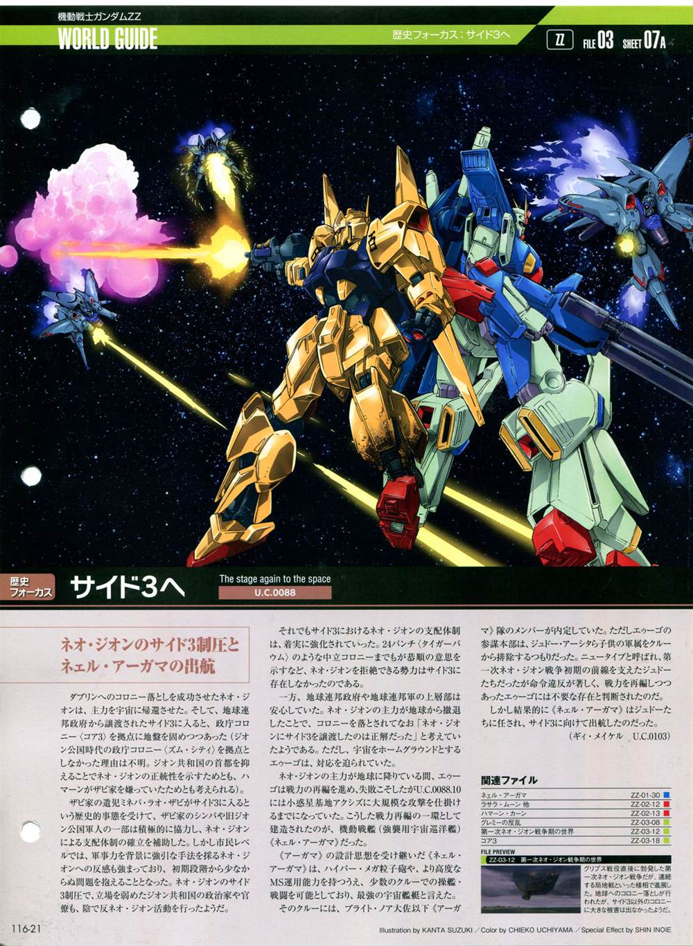 《The Official Gundam Perfect File》漫画最新章节第116话免费下拉式在线观看章节第【24】张图片