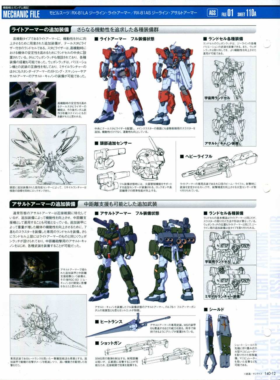 《The Official Gundam Perfect File》漫画最新章节第140话免费下拉式在线观看章节第【16】张图片