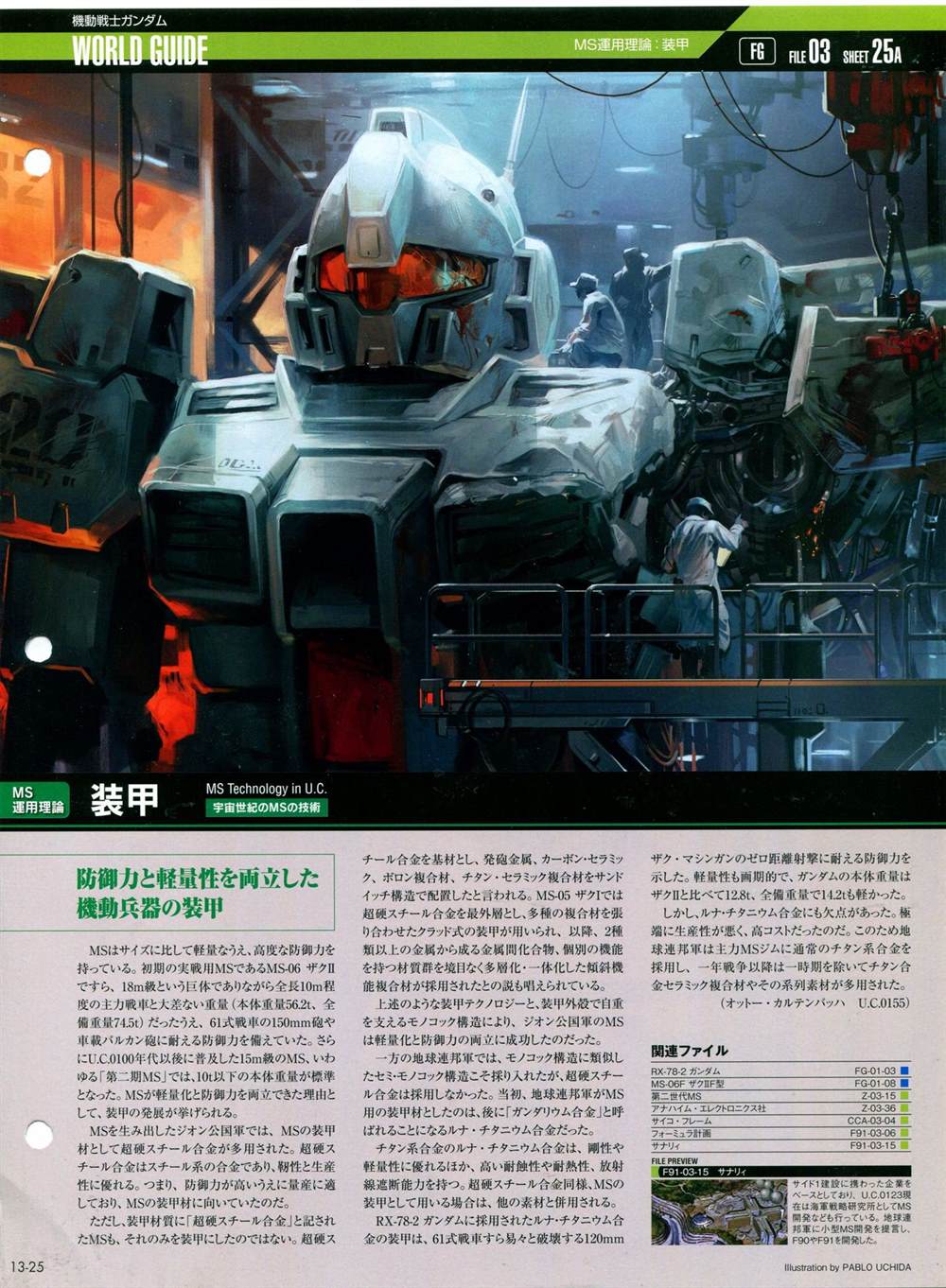 《The Official Gundam Perfect File》漫画最新章节第11-20话免费下拉式在线观看章节第【96】张图片