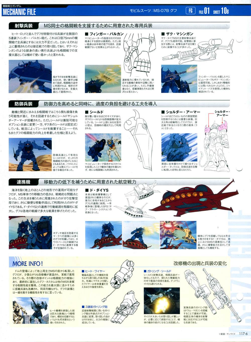 《The Official Gundam Perfect File》漫画最新章节第117话免费下拉式在线观看章节第【10】张图片