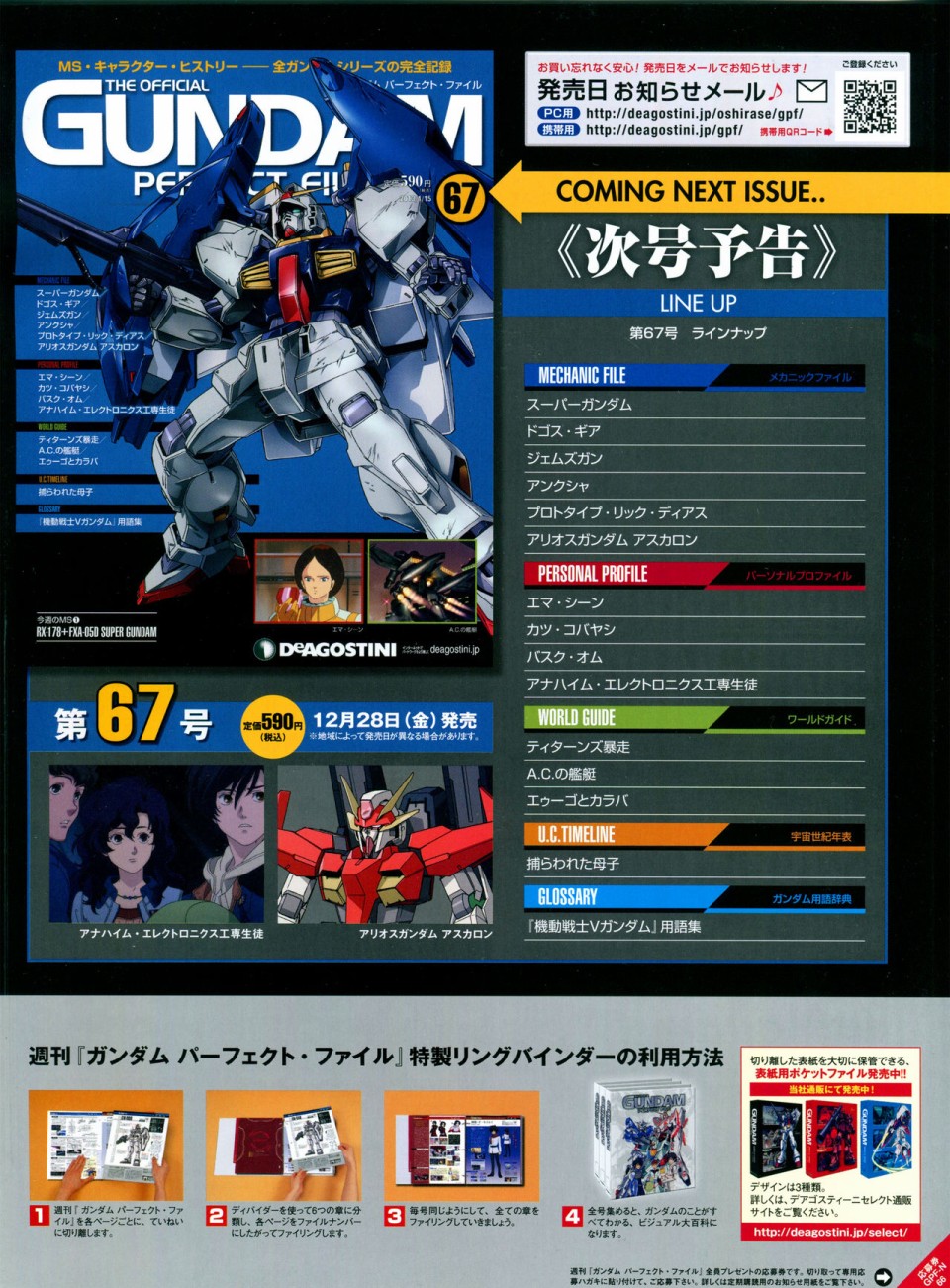 《The Official Gundam Perfect File》漫画最新章节第65-67话免费下拉式在线观看章节第【40】张图片