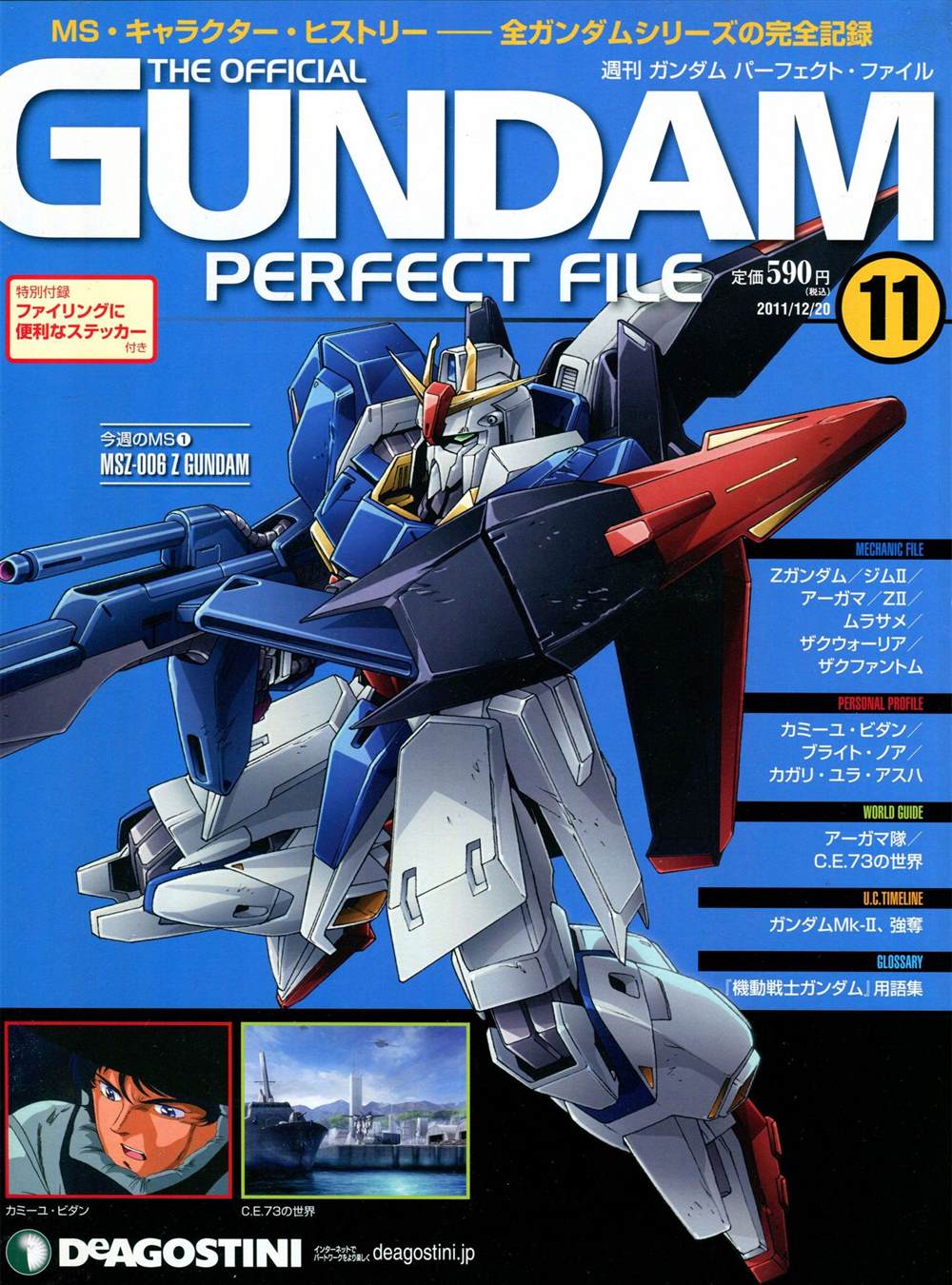 《The Official Gundam Perfect File》漫画最新章节第11-20话免费下拉式在线观看章节第【1】张图片