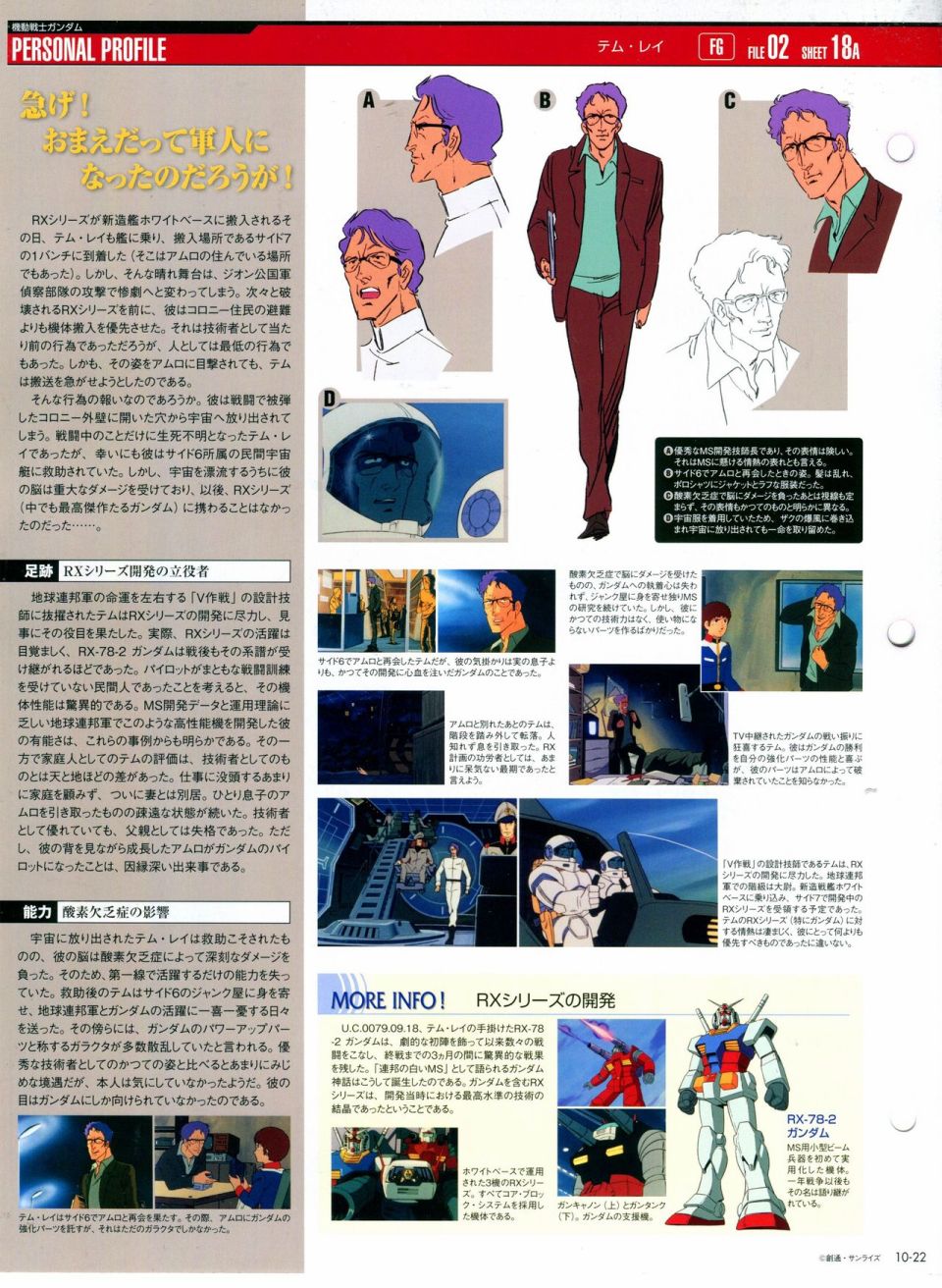 《The Official Gundam Perfect File》漫画最新章节第10话免费下拉式在线观看章节第【23】张图片