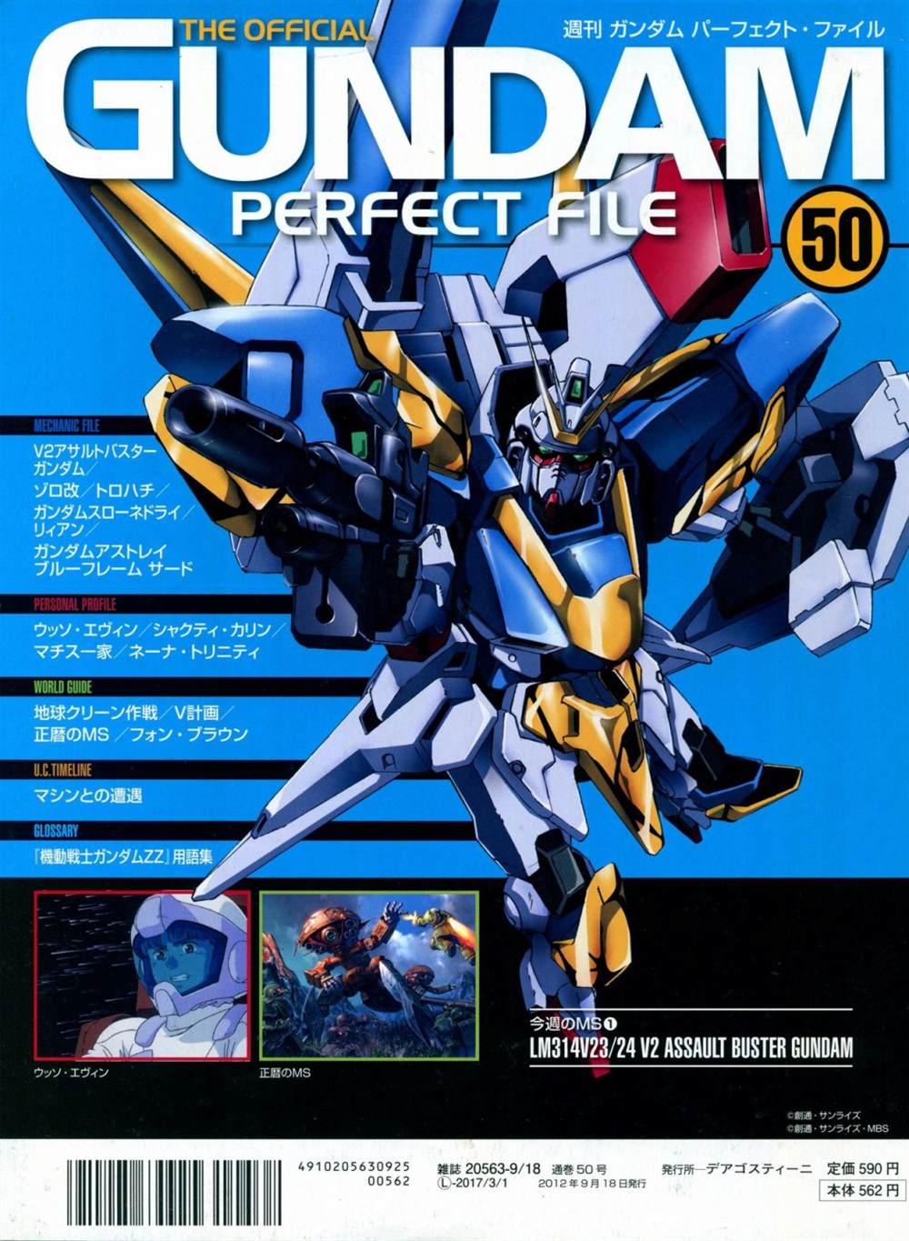 《The Official Gundam Perfect File》漫画最新章节第46-50话免费下拉式在线观看章节第【173】张图片