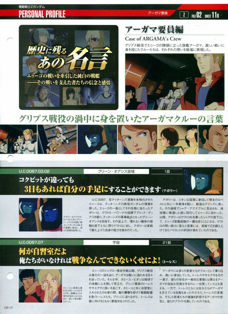 《The Official Gundam Perfect File》漫画最新章节第139话免费下拉式在线观看章节第【21】张图片
