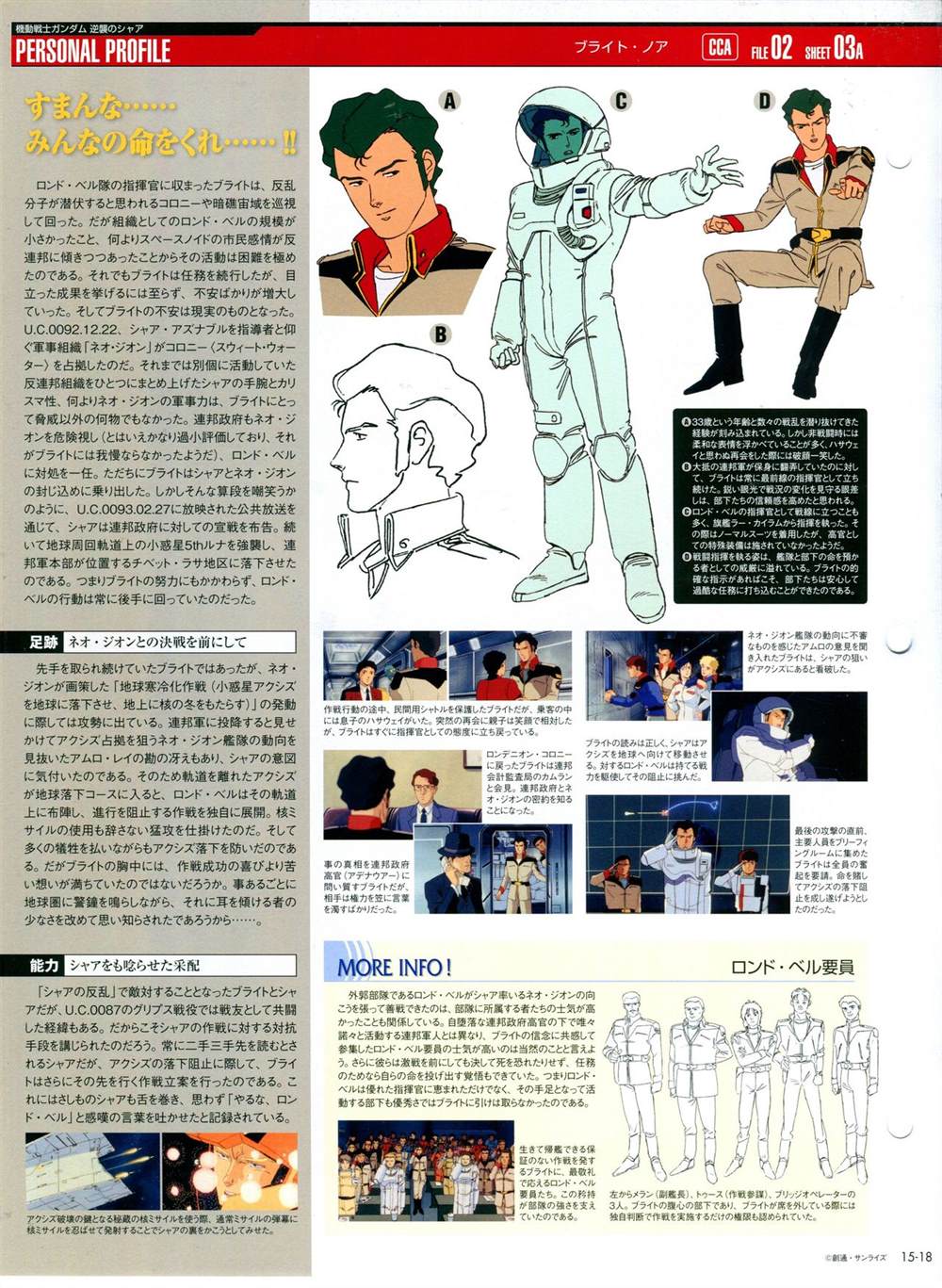 《The Official Gundam Perfect File》漫画最新章节第11-20话免费下拉式在线观看章节第【158】张图片