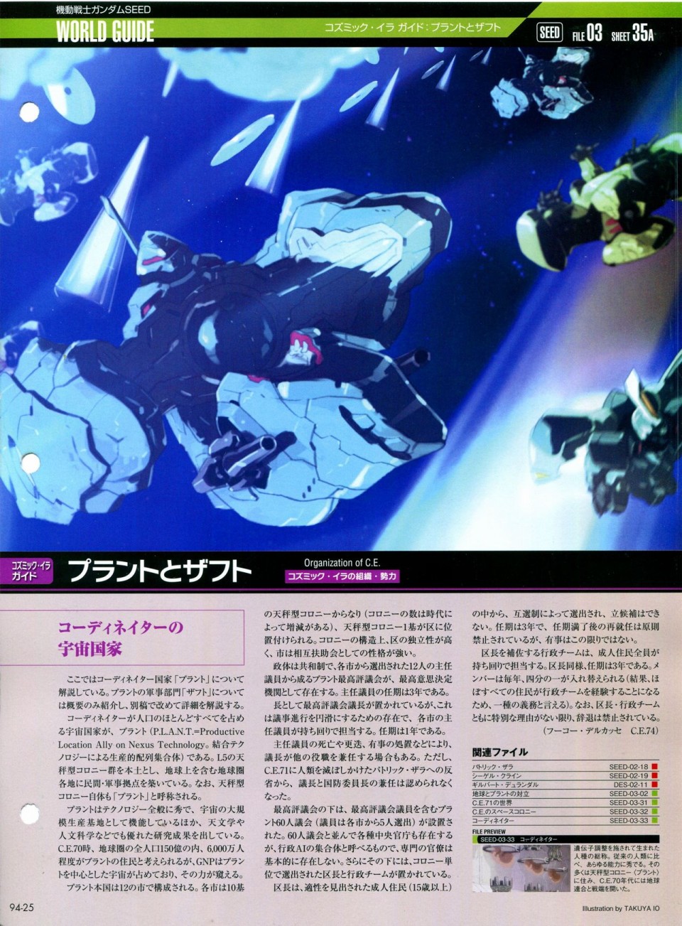 《The Official Gundam Perfect File》漫画最新章节第91-100话免费下拉式在线观看章节第【130】张图片