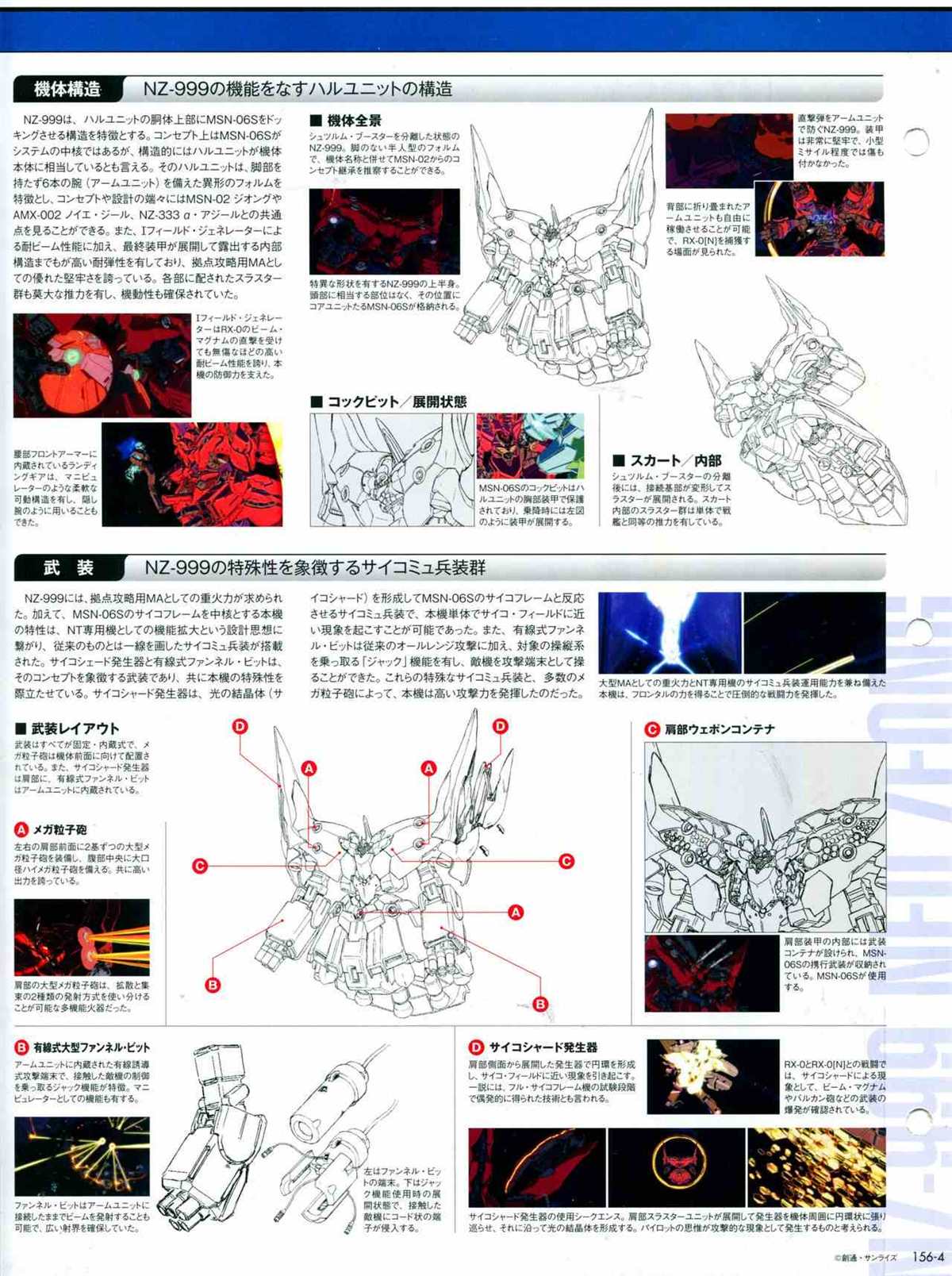 《The Official Gundam Perfect File》漫画最新章节第156话免费下拉式在线观看章节第【10】张图片