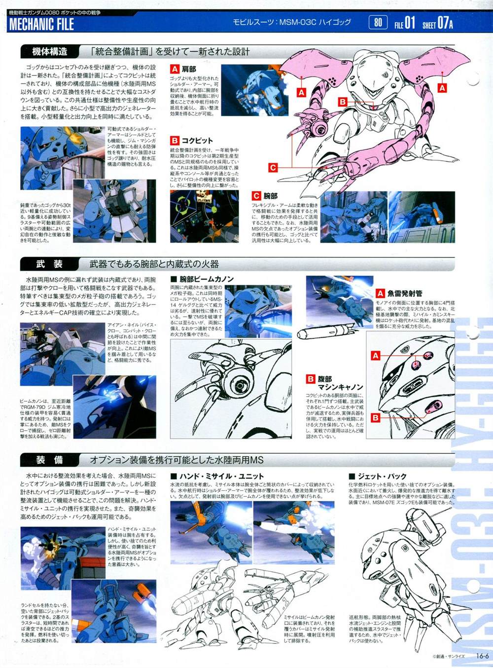 《The Official Gundam Perfect File》漫画最新章节第11-20话免费下拉式在线观看章节第【181】张图片