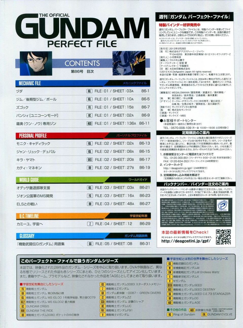 《The Official Gundam Perfect File》漫画最新章节第81-90话免费下拉式在线观看章节第【177】张图片