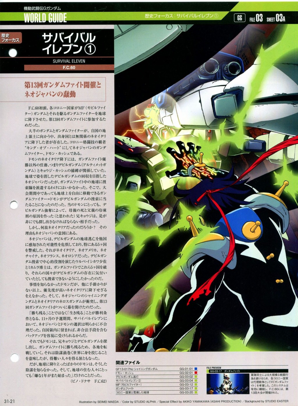 《The Official Gundam Perfect File》漫画最新章节第31-40话免费下拉式在线观看章节第【26】张图片