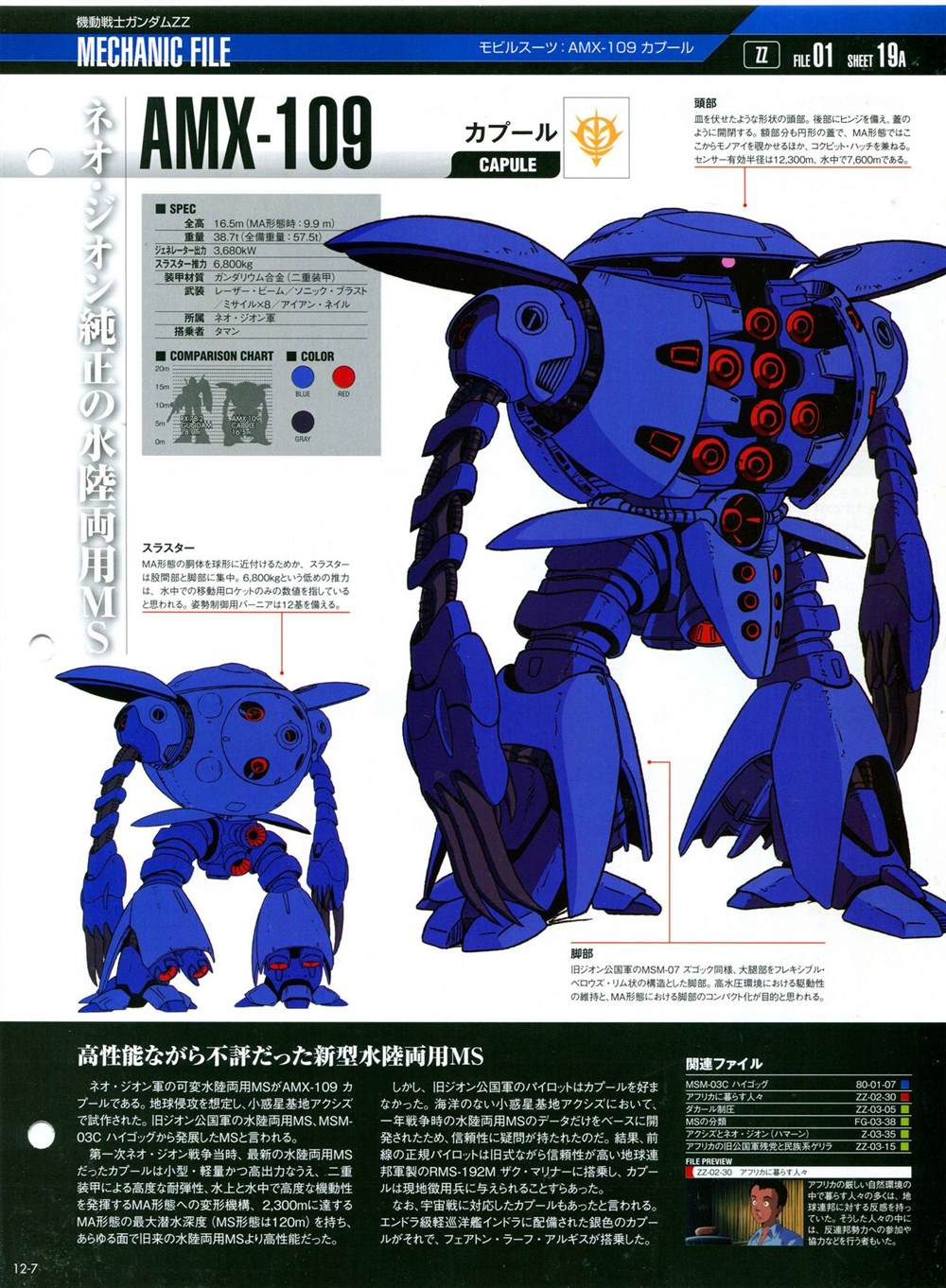 《The Official Gundam Perfect File》漫画最新章节第11-20话免费下拉式在线观看章节第【43】张图片