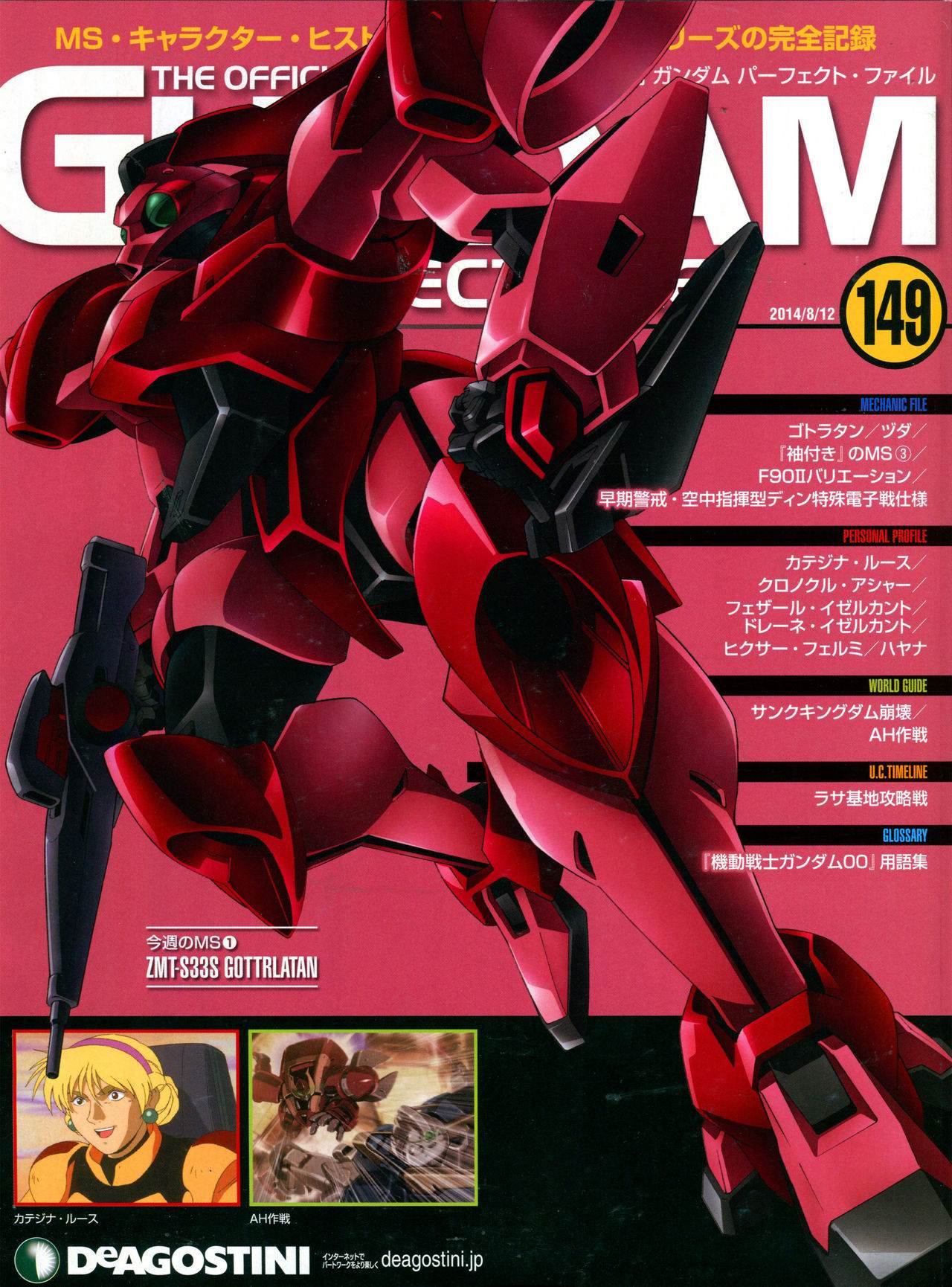 《The Official Gundam Perfect File》漫画最新章节第149话免费下拉式在线观看章节第【1】张图片