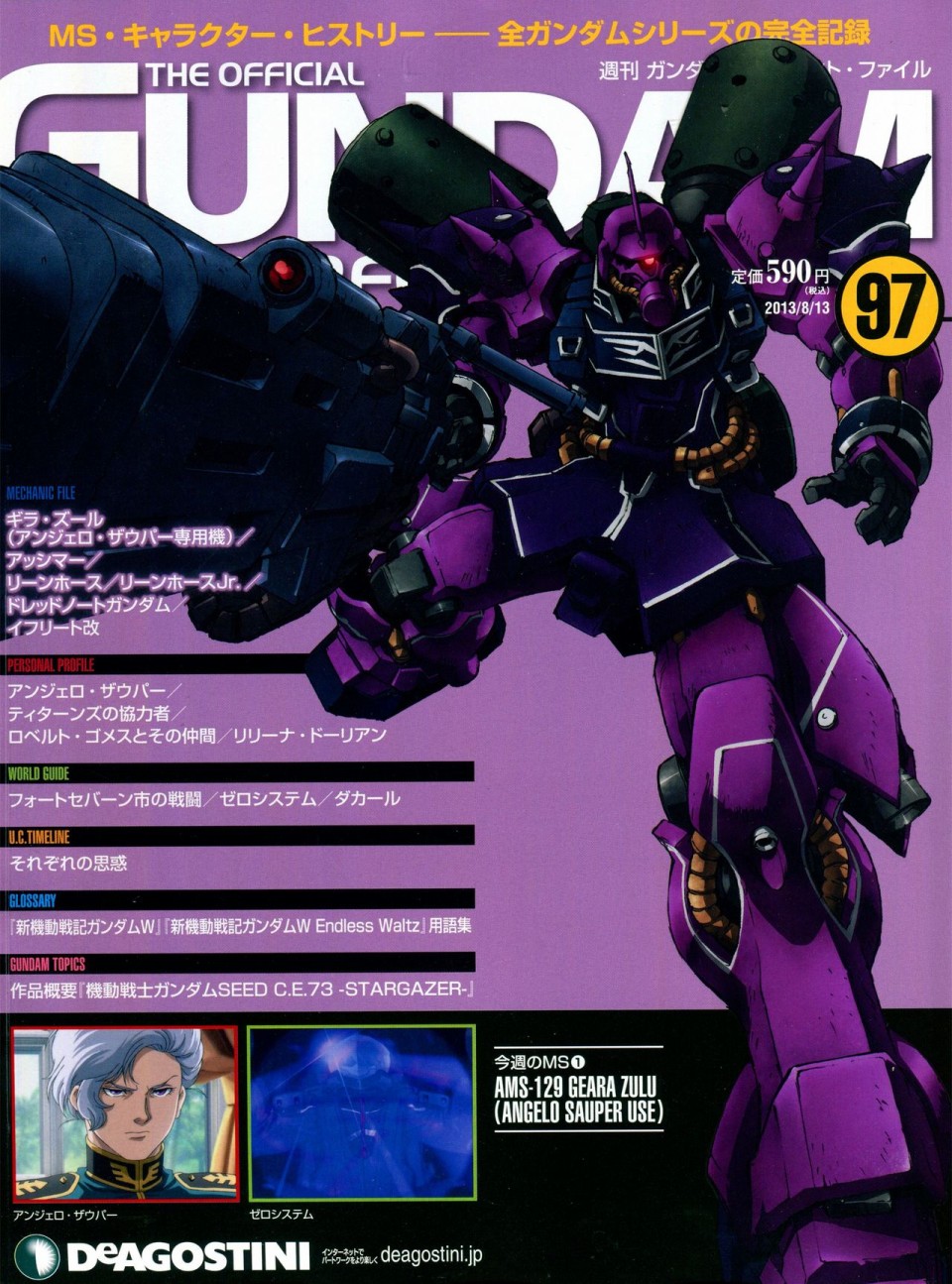 《The Official Gundam Perfect File》漫画最新章节第91-100话免费下拉式在线观看章节第【210】张图片