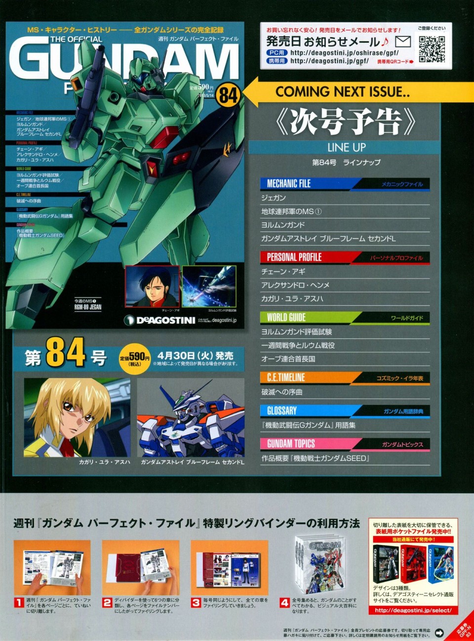 《The Official Gundam Perfect File》漫画最新章节第81-90话免费下拉式在线观看章节第【104】张图片