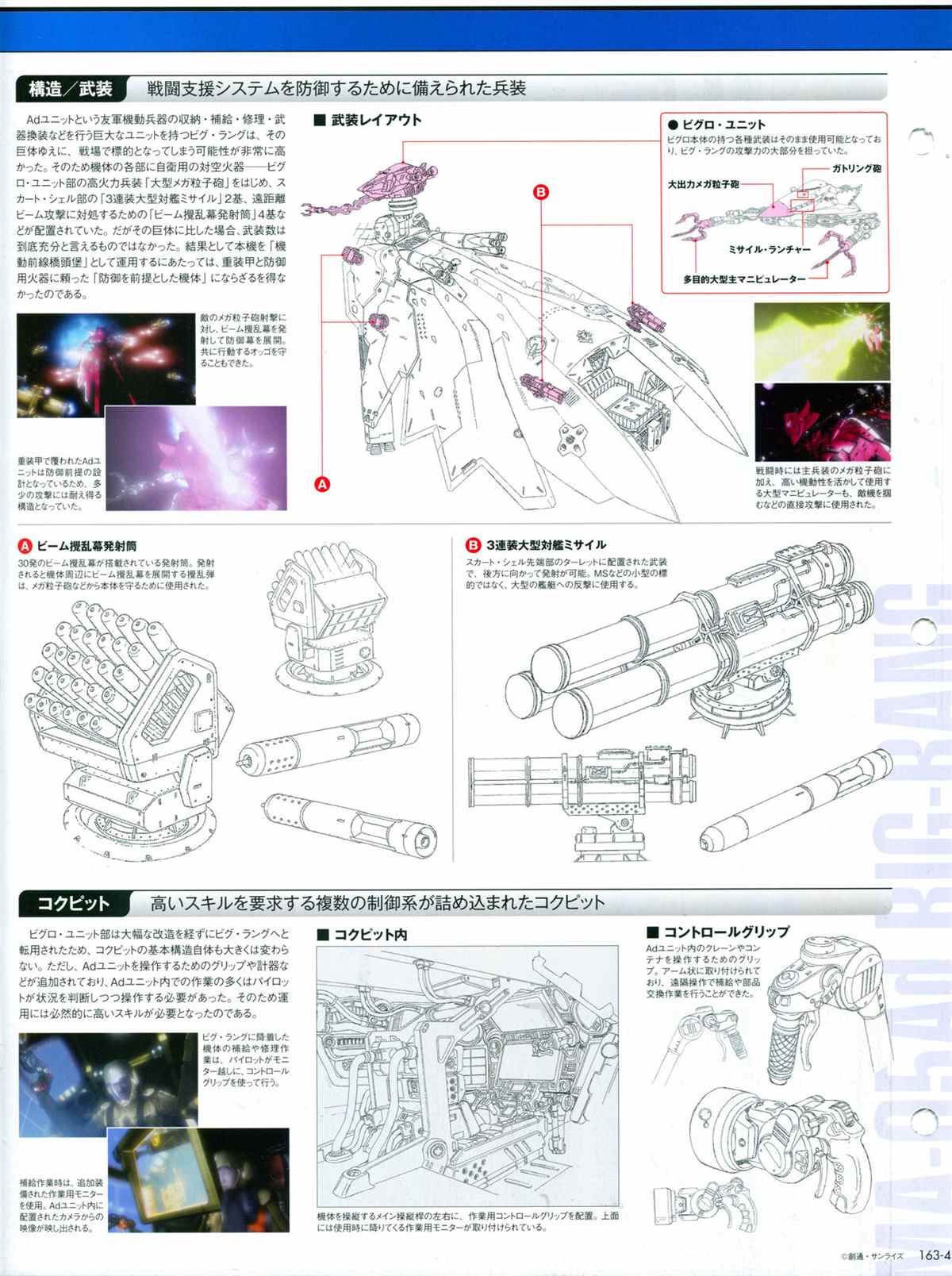 《The Official Gundam Perfect File》漫画最新章节第163话免费下拉式在线观看章节第【6】张图片