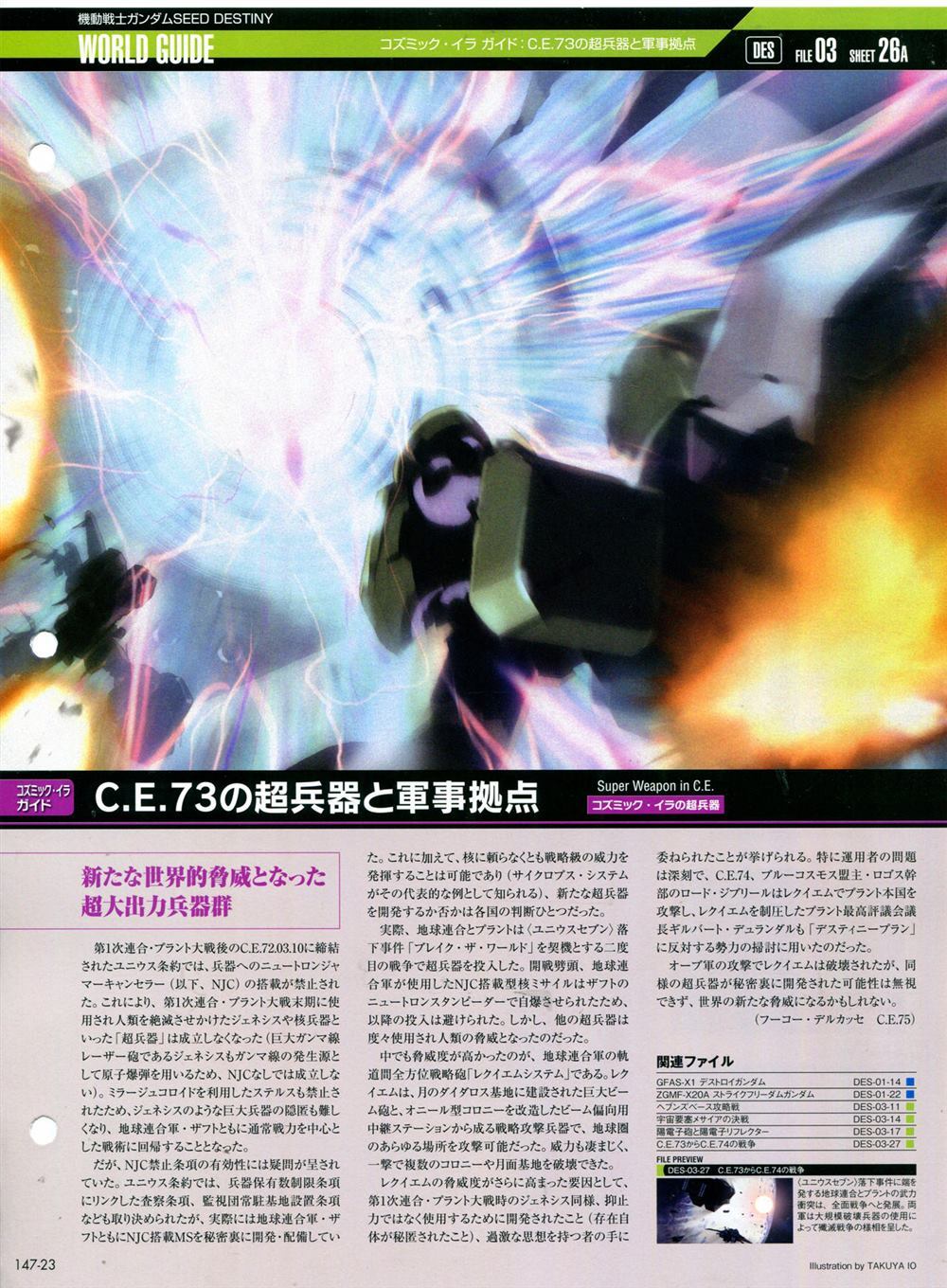 《The Official Gundam Perfect File》漫画最新章节第147话免费下拉式在线观看章节第【27】张图片