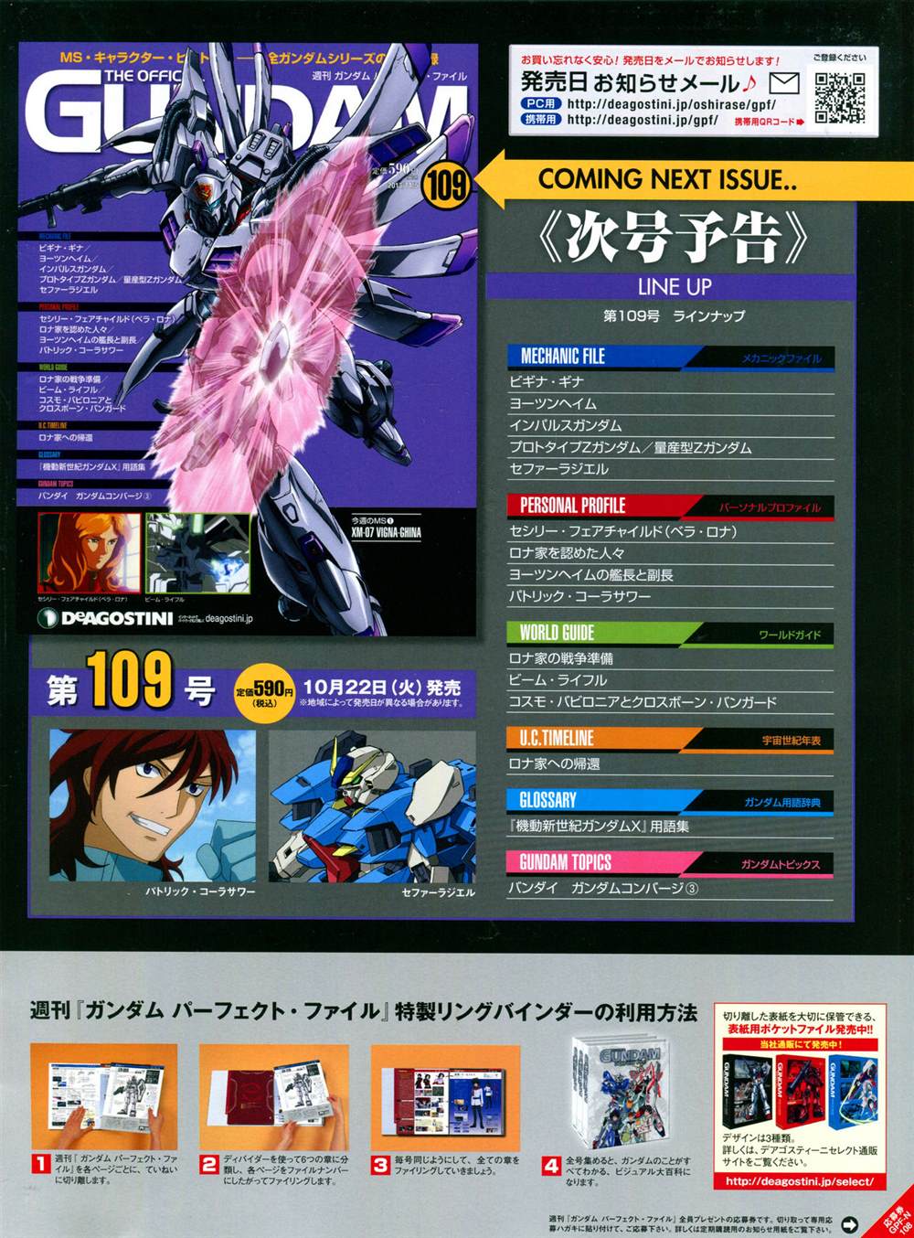 《The Official Gundam Perfect File》漫画最新章节第101-110话免费下拉式在线观看章节第【259】张图片