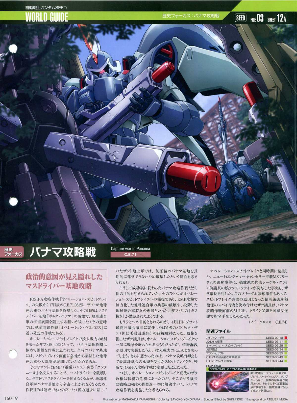 《The Official Gundam Perfect File》漫画最新章节第160话免费下拉式在线观看章节第【23】张图片