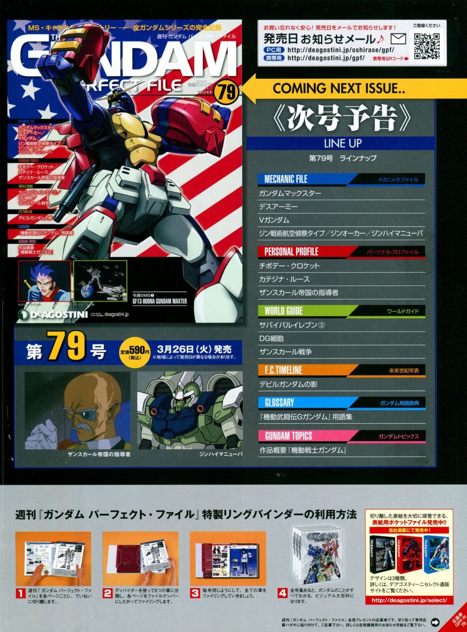 《The Official Gundam Perfect File》漫画最新章节第68-80话免费下拉式在线观看章节第【383】张图片