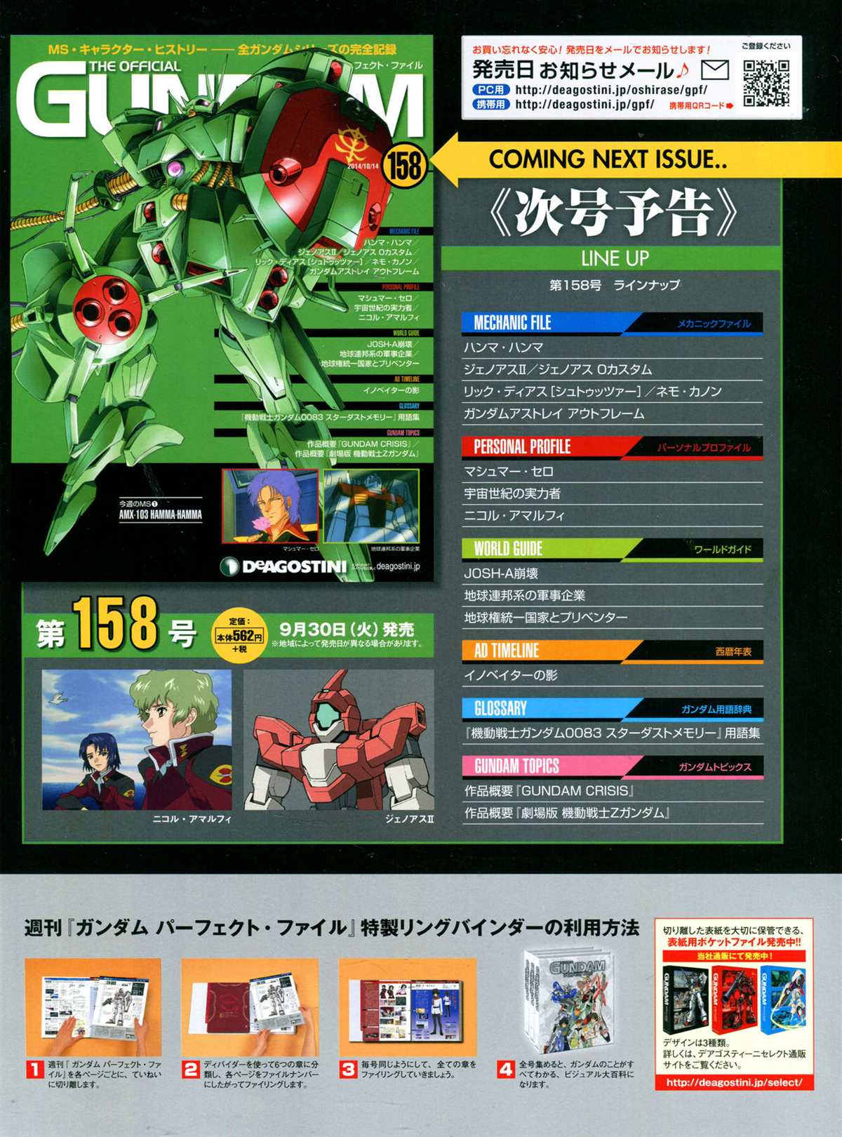 《The Official Gundam Perfect File》漫画最新章节第157话免费下拉式在线观看章节第【4】张图片