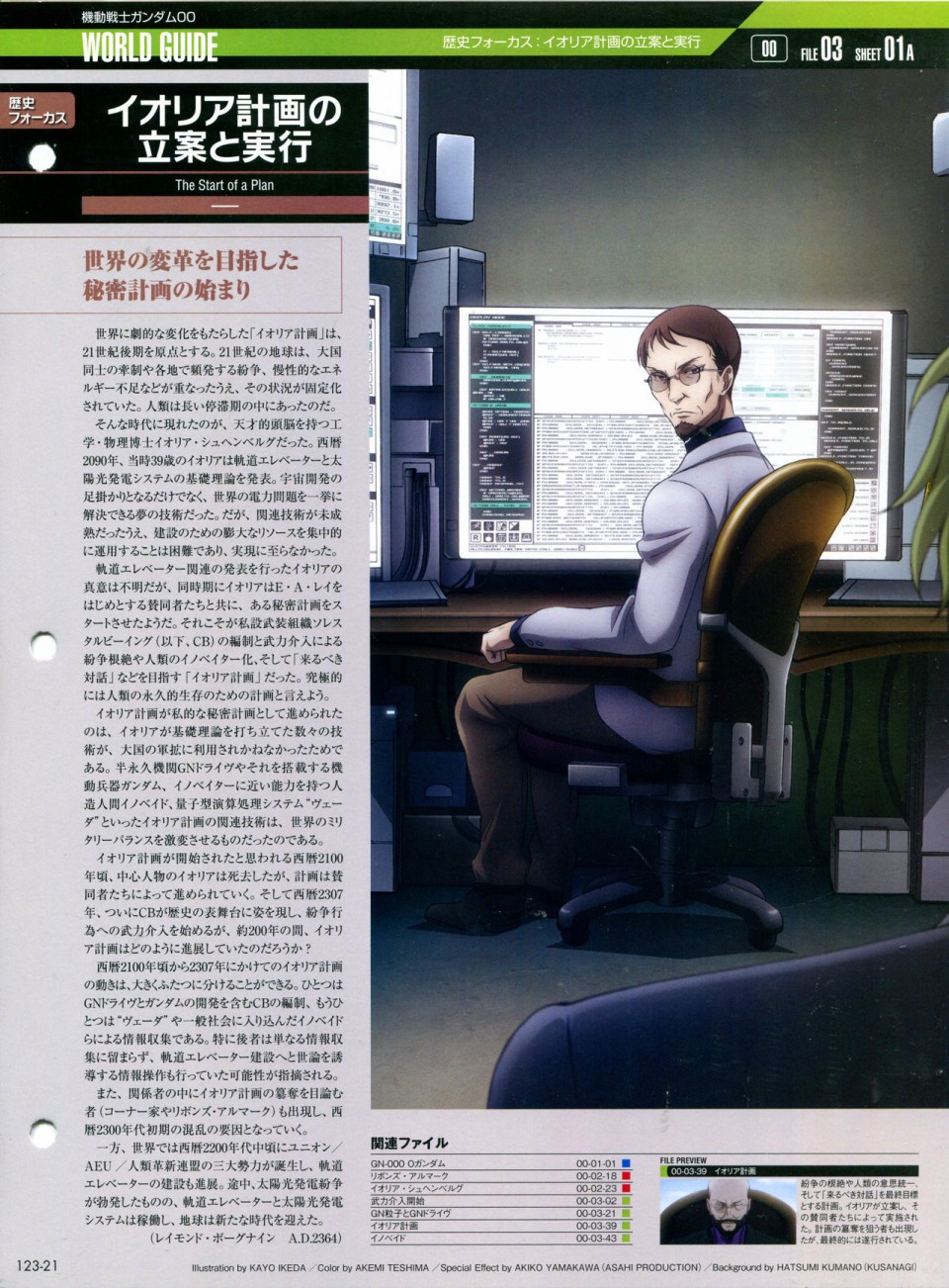 《The Official Gundam Perfect File》漫画最新章节第123话免费下拉式在线观看章节第【25】张图片